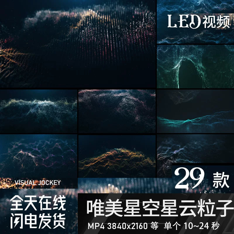 Visual Pack 🎬 | 3D Beautiful Starry Sky, Nebula & Cosmic Particles | Stage Animation Live LED Screen Background VJ Loop 🌌