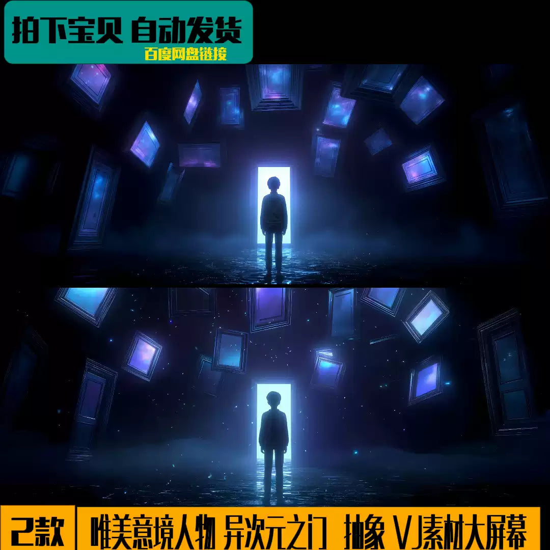 Premium Otherworld Portal Visuals: Aesthetic Human Silhouette & Light Refraction Window. High-End Livehouse VJ Loop, Abstract Geometric Stage Art & Cinematic LED Asset. 👤✨🚪🌀💎