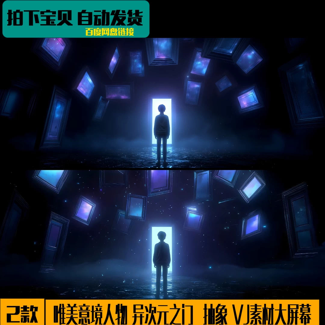 Premium Otherworld Portal Visuals: Aesthetic Human Silhouette & Light Refraction Window. High-End Livehouse VJ Loop, Abstract Geometric Stage Art & Cinematic LED Asset. 👤✨🚪🌀💎
