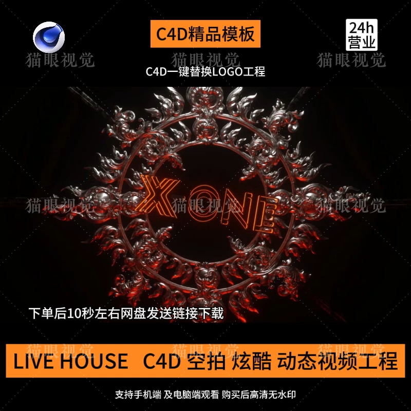 C4D | Cool Live House Rhythm LOGO Aerial Flash Beat KTV Led Bar Scene ⚡🎵 template logo Text cenima4d [ ProjectFile Visual ] - MICHIGO STUDIO