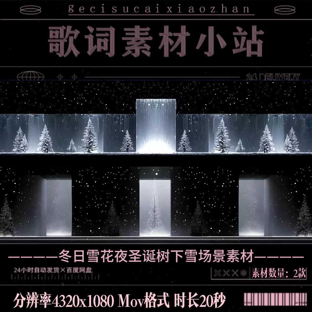 Premium Widescreen Christmas Assets: Cinematic Falling Snow & Winter Night Scenery | Ultra-Wide LED Stage Backgrounds for Live House, Holiday Events & Performances ❄️🎄🎬 Winter FX