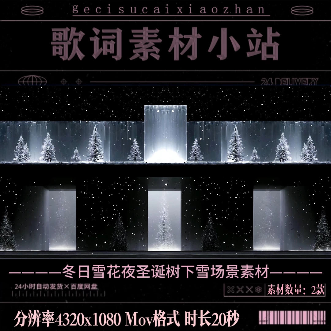 Premium Widescreen Christmas Assets: Cinematic Falling Snow & Winter Night Scenery | Ultra-Wide LED Stage Backgrounds for Live House, Holiday Events & Performances ❄️🎄🎬 Winter FX