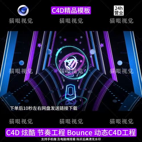 C4D | Bounce Rhythm LOGO Aerial Flash Beat KTV Led Bar Scene ⚡🎶 template logo Text cenima4d [ ProjectFile Visual ] - MICHIGO STUDIO