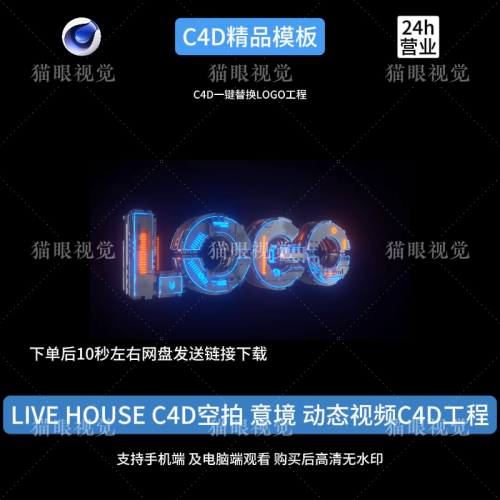 C4D | Starry aesthetic live house aerial LOGO beat-sync visuals ✨ bar scene VJ video, cinematic night mood, template logo Text cenima4d KTV Led