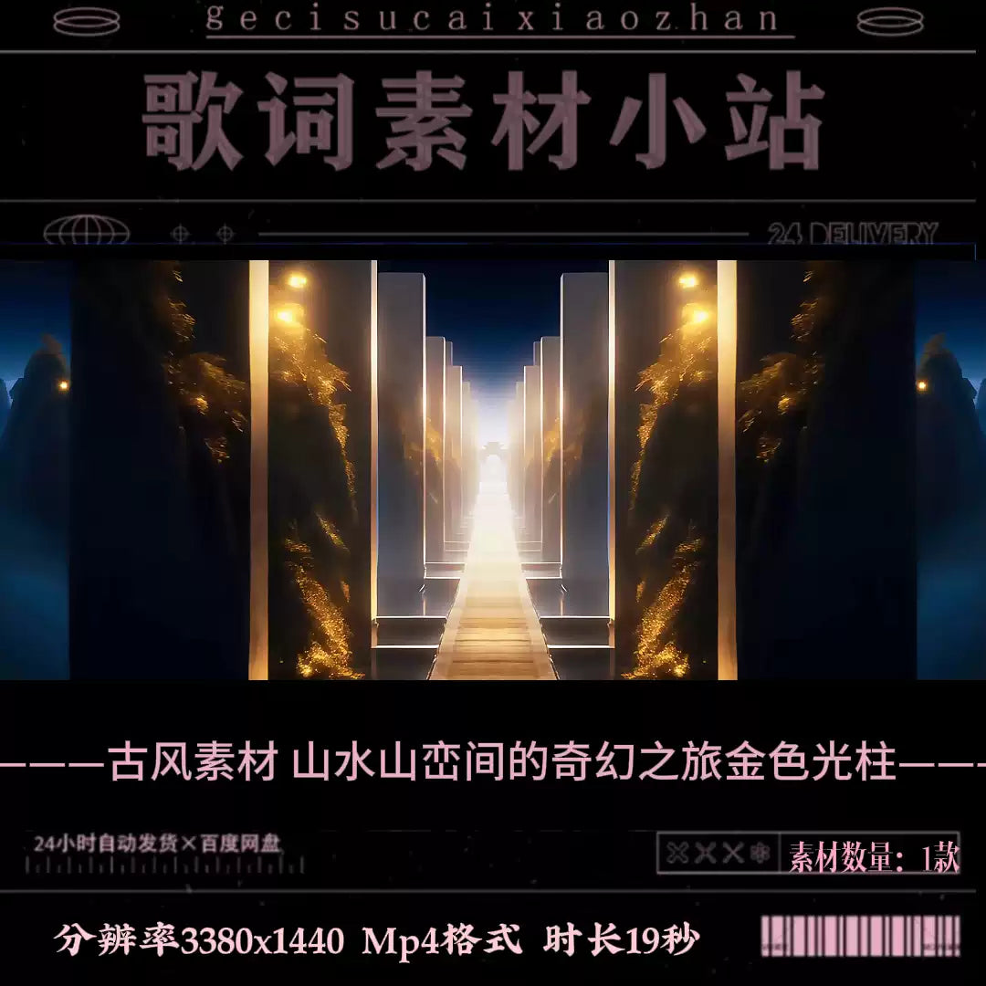 Ancient Mountain Fantasy: Golden Light Pillars & Mystical Landscape. Premium Gu Feng Style VJ Loop for Live House & Cultural Stage LED Backgrounds. ✨⛰️🌊🎞️