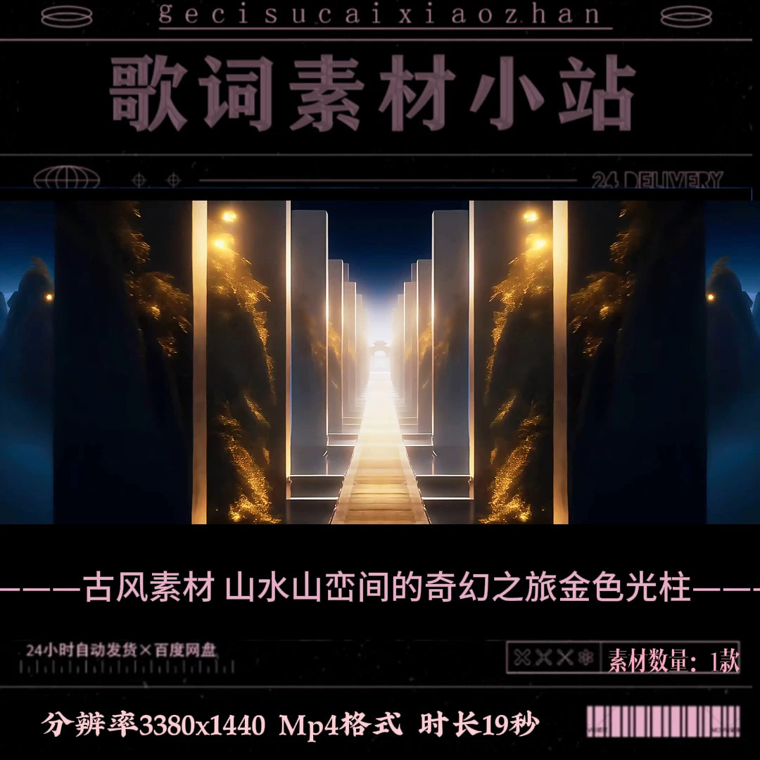 Ancient Mountain Fantasy: Golden Light Pillars & Mystical Landscape. Premium Gu Feng Style VJ Loop for Live House & Cultural Stage LED Backgrounds. ✨⛰️🌊🎞️