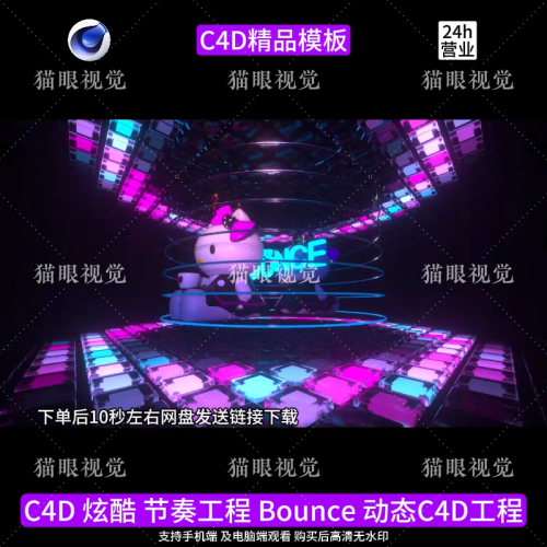 C4D | Bounce Rhythm LOGO Aerial Vibe Flash Beat KTV Led Bar Scene ⚡🎶 template logo Text cenima4d [ ProjectFile Visual ] - MICHIGO STUDIO