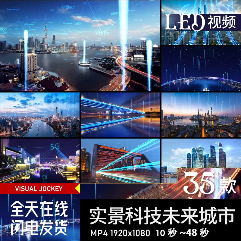 Visual Pack 🎬 | Futuristic Shanghai Smart City 🌆 5G Digital Life | LED Technology Background Video for VJ DJ Screen