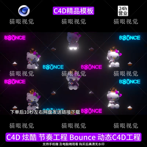 C4D | Bounce Rhythms LOGO Aerial Vibe Flash Beat KTV Led Bar Scene ⚡🎶 template logo Text cenima4d [ ProjectFile Visual ] - MICHIGO STUDIO