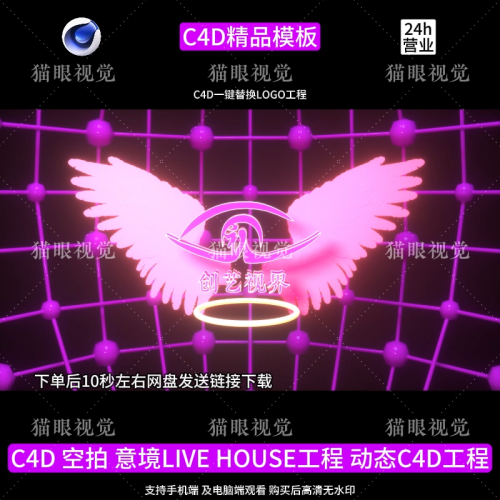 C4D | Aerial Wings Vibe Live House 3D Rhythm Cool KTV Led Bar VJ 🪽⚡ template logo Text cenima4d [ ProjectFile Visual ] - MICHIGO STUDIO