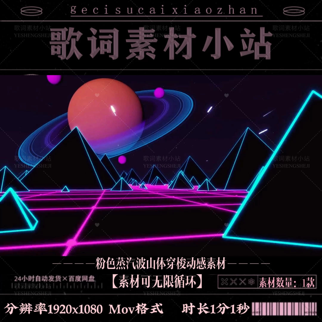 Pink Vaporwave Mountain Shuttle: Dynamic Motion Background for Live House & Stage Performances. High-Resolution Aesthetic Video Asset. 🌸⛰️