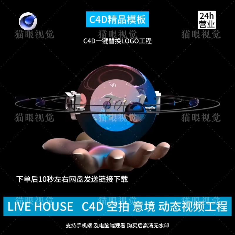 C4D | Starry Aesthetic Live House Aerial LOGO Beat KTV Led Bar VJ 🌌🎵 template logo Text cenima4d [ ProjectFile Visual ] - MICHIGO STUDIO
