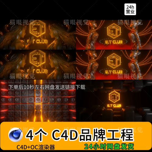 4 Logo Brand C4D VJ Template 🎶 Aerial Beat Sync Bar LED DJ Visual | C4D Project File ✨