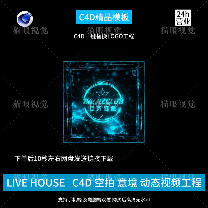 C4D | Aerial Live House LOGO Aesthetic Rhythm Flash Beat KTV Led Bar Scene ✨🎶 template logo Text cenima4d [ ProjectFile Visual ] - MICHIGO STUDIO