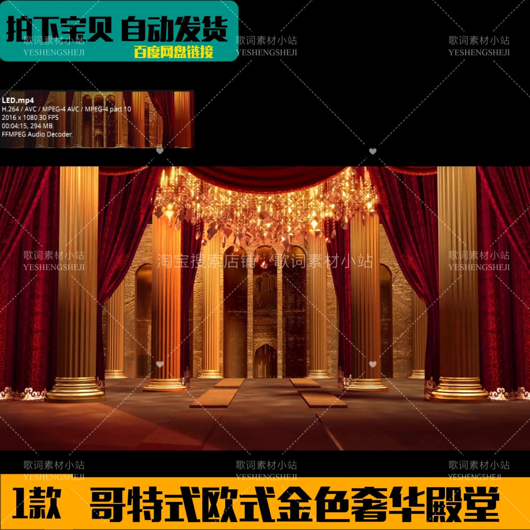 Premium Gothic Shanghai Palace Assets: Luxury European Retro Architecture | Cinematic Vintage Stage Backgrounds & VJ Loops for LED Screens & Performances 🏛️🏮🥀 Luxury