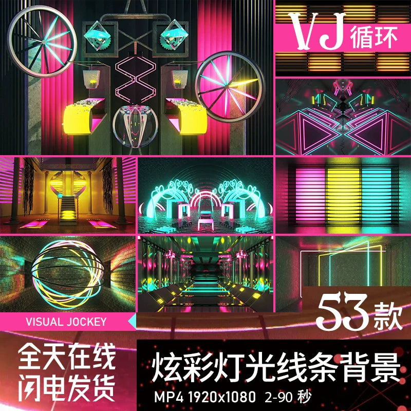 Visual Pack 🎬 | 3D Colorful Light Lines Background | Bar Nightclub Stage Live LED Screen VJ Loop 🌈💃✨