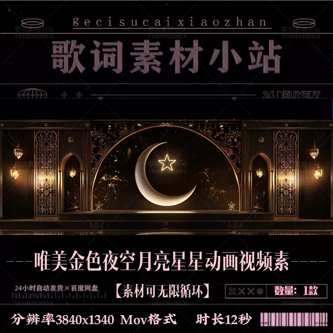 Premium Golden Night Sky Animation: Aesthetic Moon & Twinkling Stars. High-Quality Motion Graphics for VJs, Events & Creative Projects. ✨🌙⭐