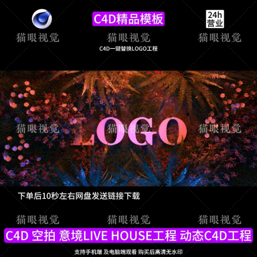 C4D | Floral Aesthetic Live House Aerial LOGO Beat KTV Led VJ Video 🌿 template logo Text cenima4d [ ProjectFile Visual ]
