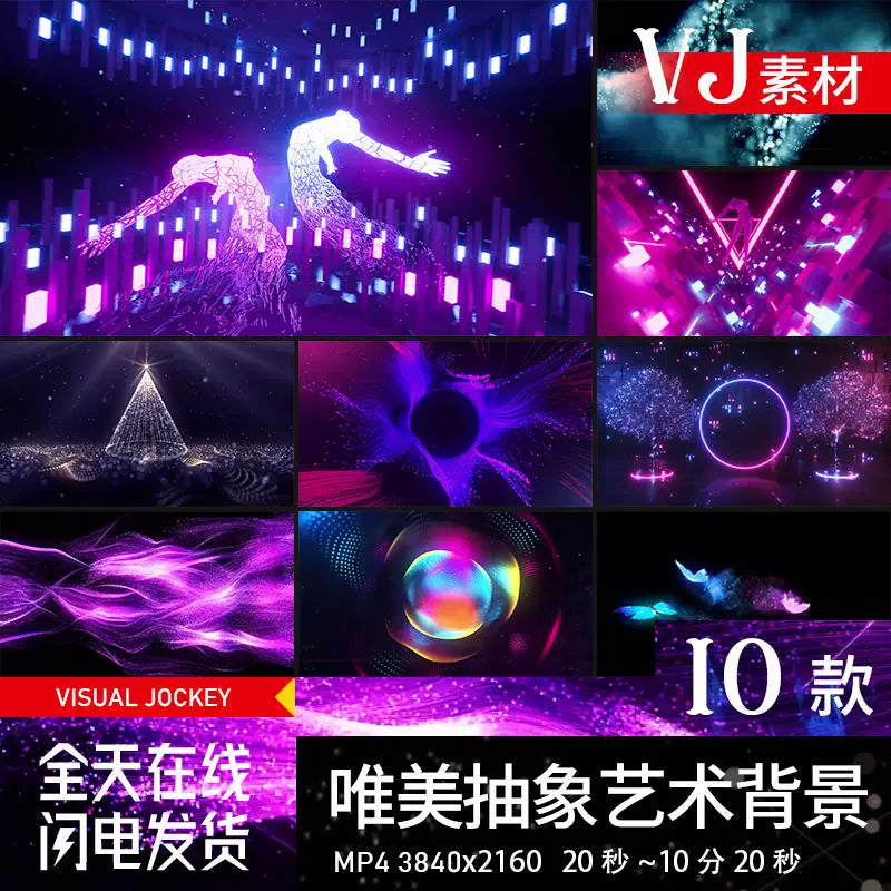 Visual Pack 🎬 | Beautiful Abstract Art Visual | LED Livehouse Bar Nightclub Performance Stage VJ Loop ✨🎨🎶
