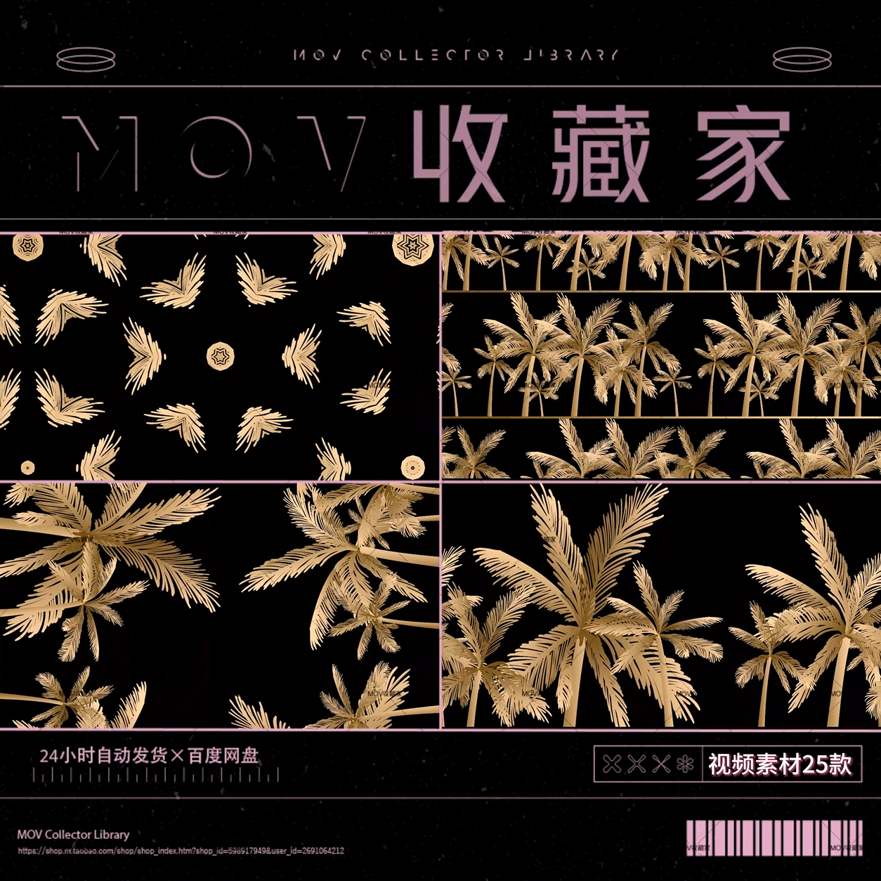 VISUAL | 🌴 25 retro palm tree summer sunset scenes, cartoon animation, stage, LED screen background, video VJ material - MICHIGO STUDIO