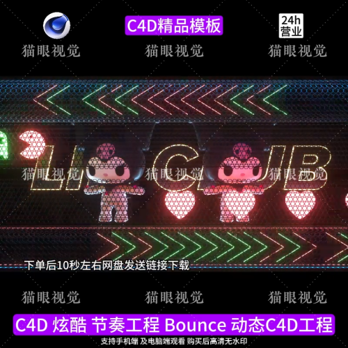 C4D | Bounce Rhythm LOGO Aerial Vibe Flash Beats KTV Led Bars Scene ⚡🎶 template logo Text cenima4d [ ProjectFile Visual ] - MICHIGO STUDIO