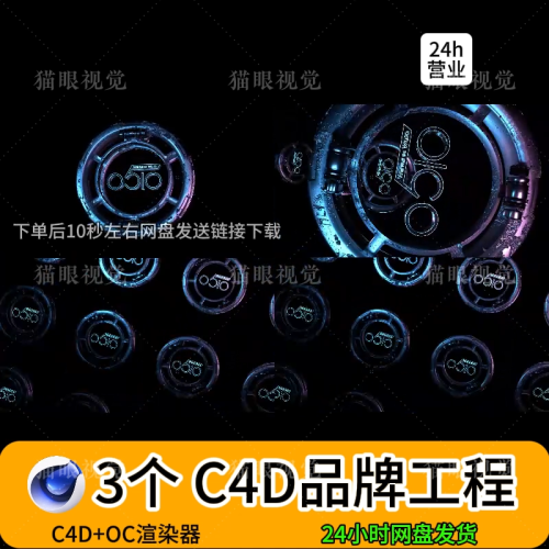 C4D | 3 Logo Brand C4D Ring Aerial Vibe Rhythm Beat KTV Led Bar VJ 🎵 template logo Text cenima4d [ ProjectFile Visual ] - MICHIGO STUDIO