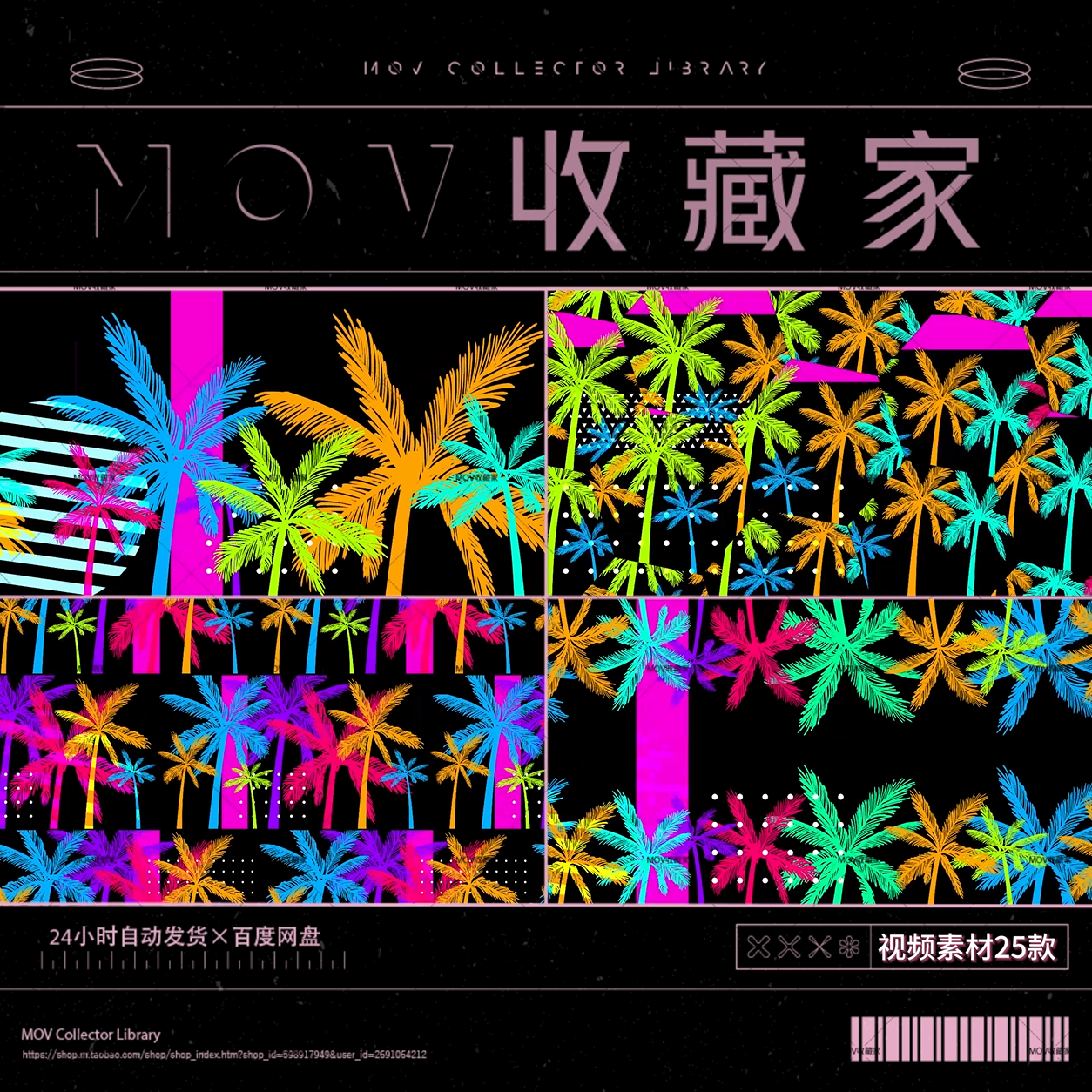 VISUAL | 🌴 25 retro palm tree summer sunset scenes, cartoon animation, stage, LED screen background, video VJ material - MICHIGO STUDIO