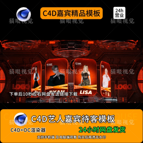 C4D VJ Visual Template | Rotating Guest Artist Red Mechanical Opening ⚙️🔥 Cool Neon Welcome VJ | KTV LED Club DJ Display