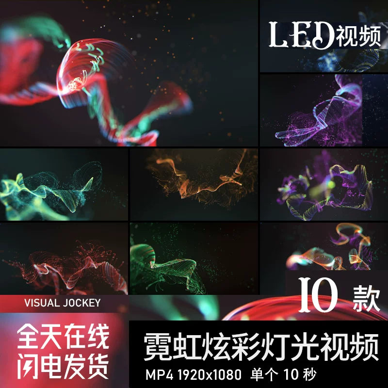 Visual Pack 🎬 | Dynamic Rainbow Neon Light Lines Animation | Stage Live LED Screen Background VJ Loop 🌈