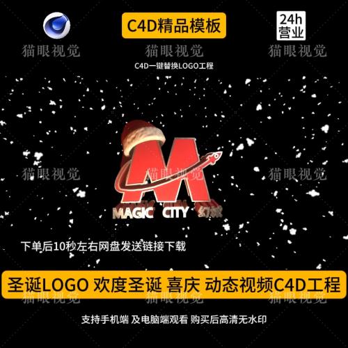 C4D | Christmas Logo Festive Snow Aerial KTV Led Bar VJ 🎄❄️ template logo Text cenima4d [ ProjectFile Visual ] - MICHIGO STUDIO
