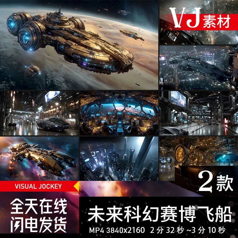 Visual Pack 🎬 | Futuristic Cyber City Alien Spaceship | Nightclub Bar LED Screen Background VJ Loop for DJ