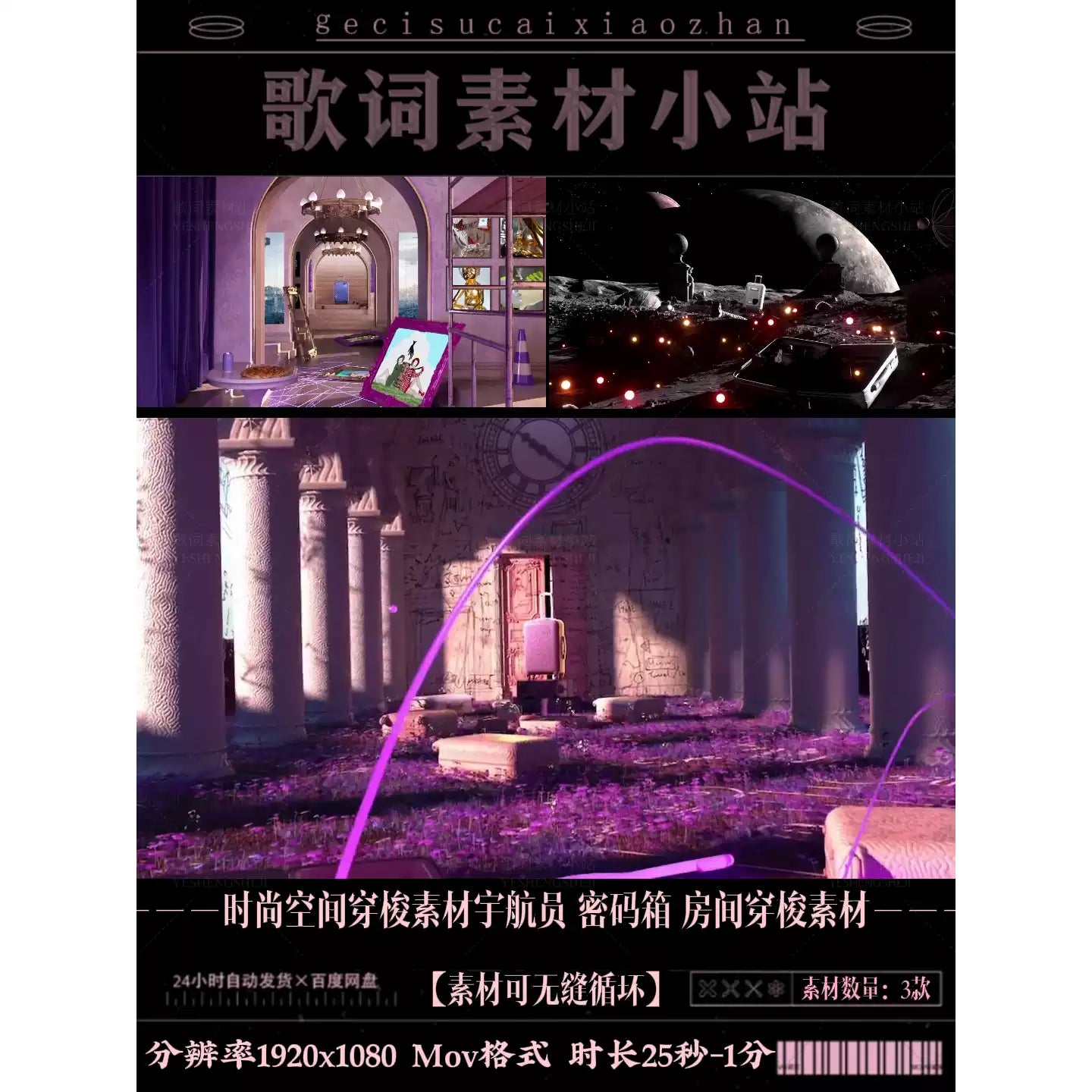 Fashion Space Shuttle: Astronaut & Mystery Case Room Transition Video. High-End Sci-Fi Motion Graphics for Live House & Stage Backgrounds. 🚀👨‍🚀💼✨
