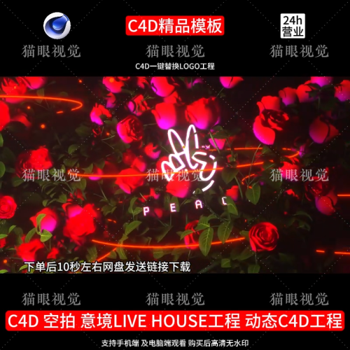 C4D | Aerial Rose Vibe Live House 3D Rhythm Cool KTV Led Bar VJ 🌹⚡ template logo Text cenima4d [ ProjectFile Visual ] - MICHIGO STUDIO