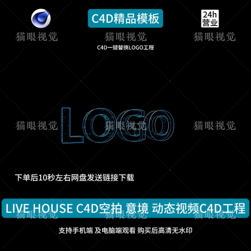 C4D | Starry aesthetic live house aerial LOGO beat-sync visuals 🌌 nightclub VJ video, cinematic night mood, template logo Text cenima4d [ ProjectFile Visual ] KTV Led