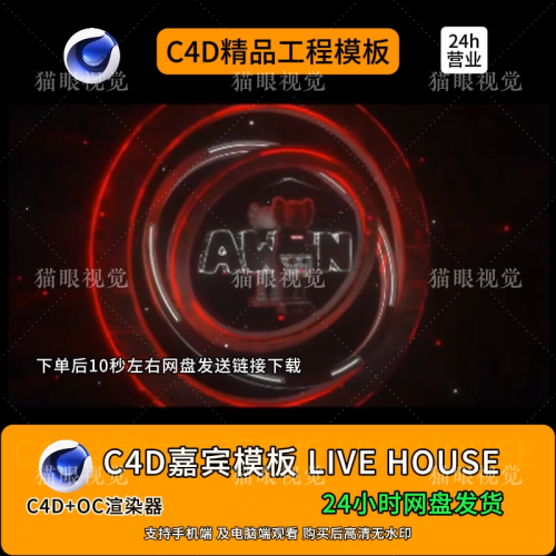 C4D VJ Visual Template | Guest Artist Live House Aerial✨ Cinematic Red Neon Rainbow Welcome VJ | KTV LED Club DJ Display