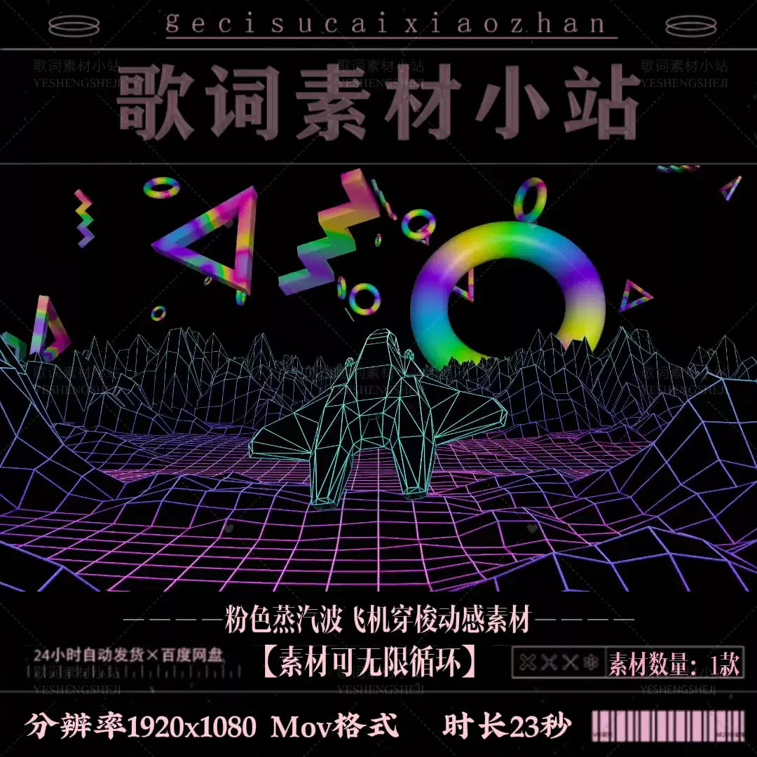Aesthetic Pink Vaporwave Flight: Dynamic Airplane & Mountain Video Asset for Live House & Stage Performances. High-Quality Motion Background. ✈️