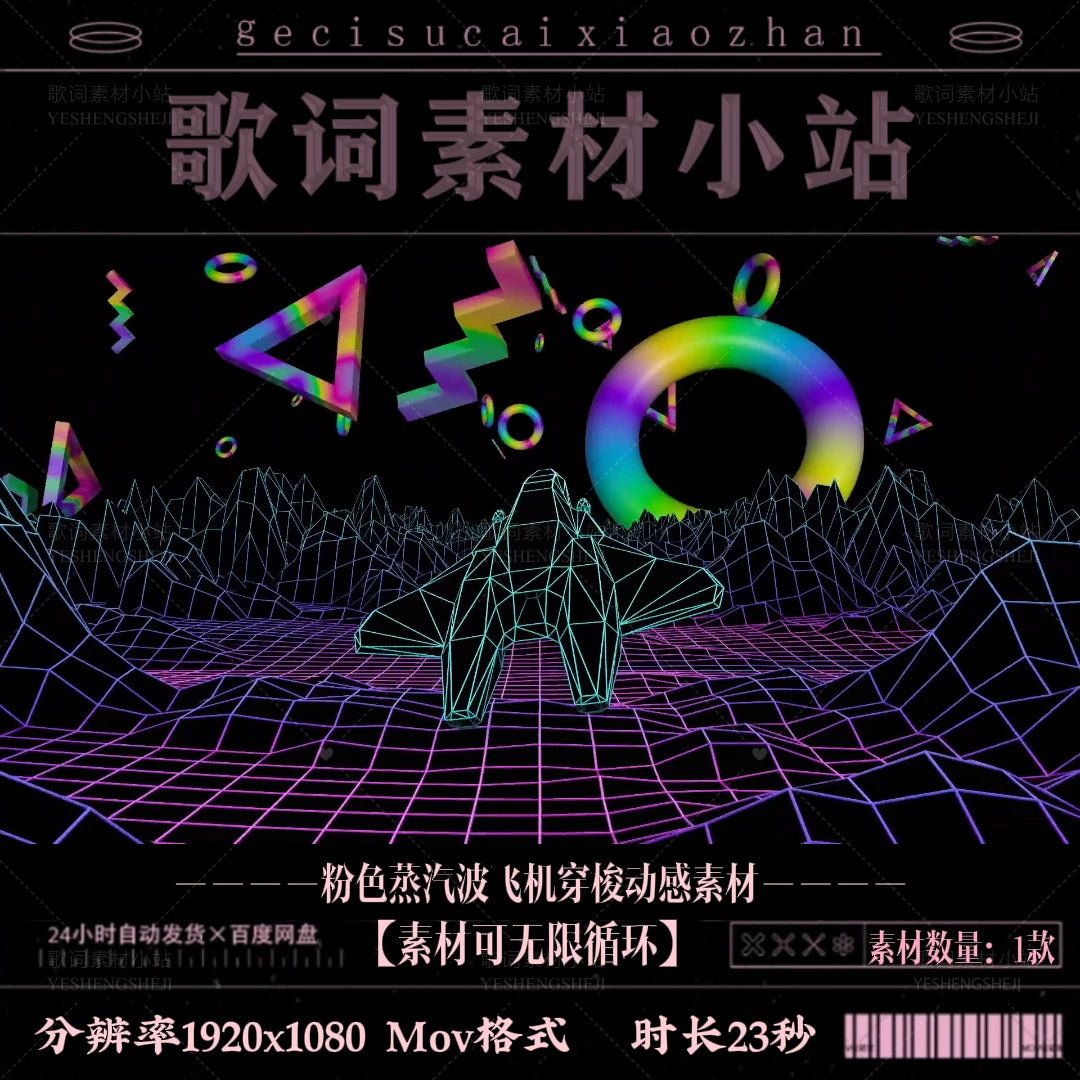Aesthetic Pink Vaporwave Flight: Dynamic Airplane & Mountain Video Asset for Live House & Stage Performances. High-Quality Motion Background. ✈️