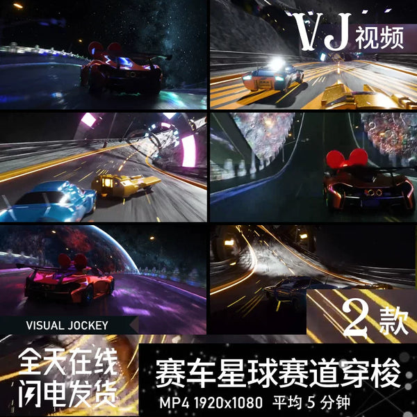 Visual Pack 🎬 | 3D Dynamic Car Space Fly-Through | Planet Track Live LED Screen Bar KTV Nightclub VJ Video 🚗