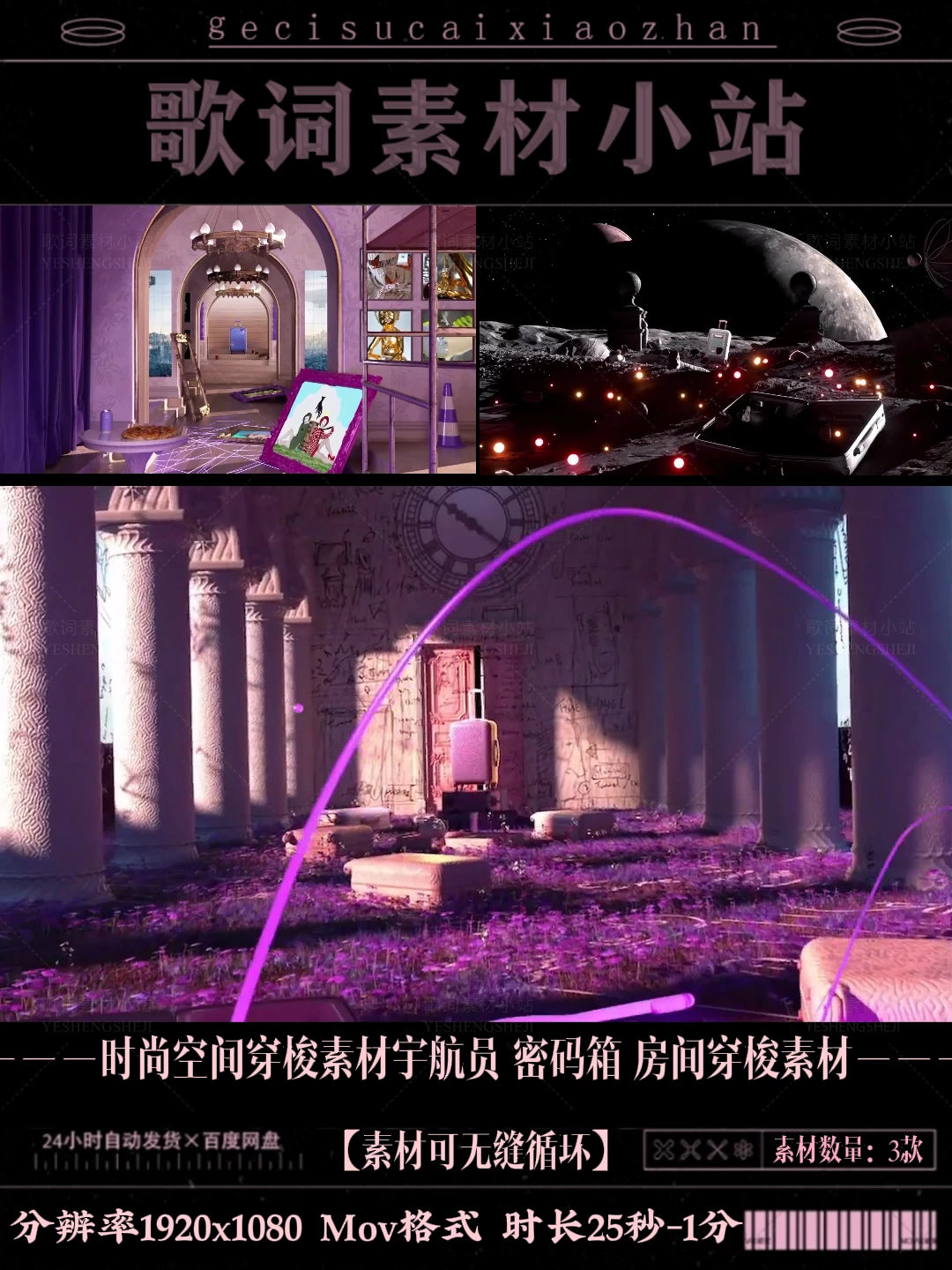 Fashion Space Shuttle: Astronaut & Mystery Case Room Transition Video. High-End Sci-Fi Motion Graphics for Live House & Stage Backgrounds. 🚀👨‍🚀💼✨