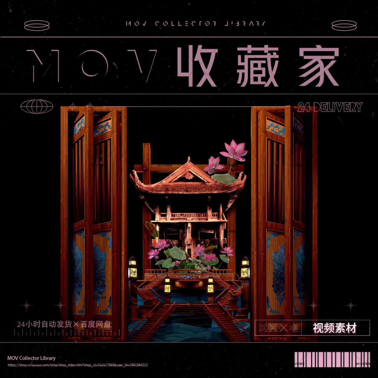 VISUAL | 🏮 Livehouse GOGO show, traditional Chinese style, 3D architecture, screen panels, lotus, VJ material - MICHIGO STUDIO