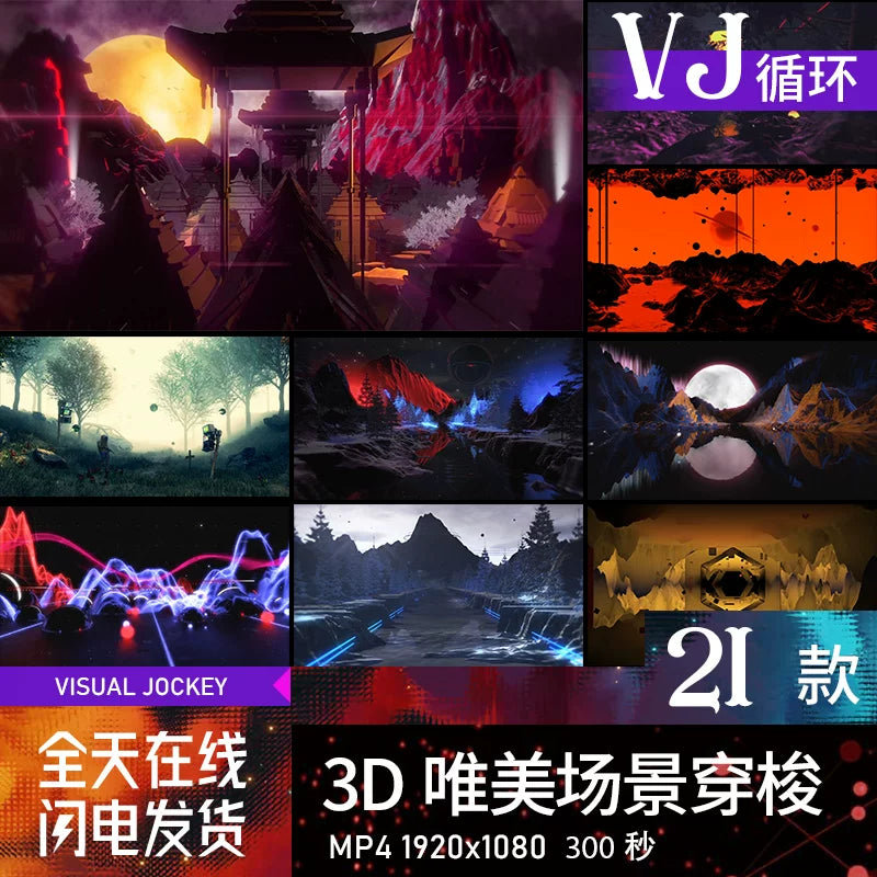 Visual Pack 🎬 | 3D Beautiful Starry Music Scene Fly-Through | Stage Bar Live LED Screen Performance VJ Background Video ✨