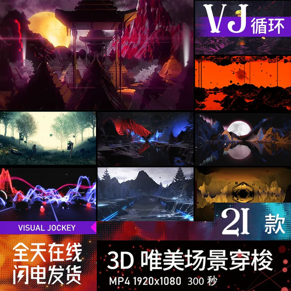 Visual Pack 🎬 | 3D Beautiful Starry Music Scene Fly-Through | Stage Bar Live LED Screen Performance VJ Background Video ✨