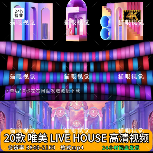 C4D VJ Visual Template | HD Livehouse Aesthetic Atmosphere | Bar Party DJ LED Display ✨