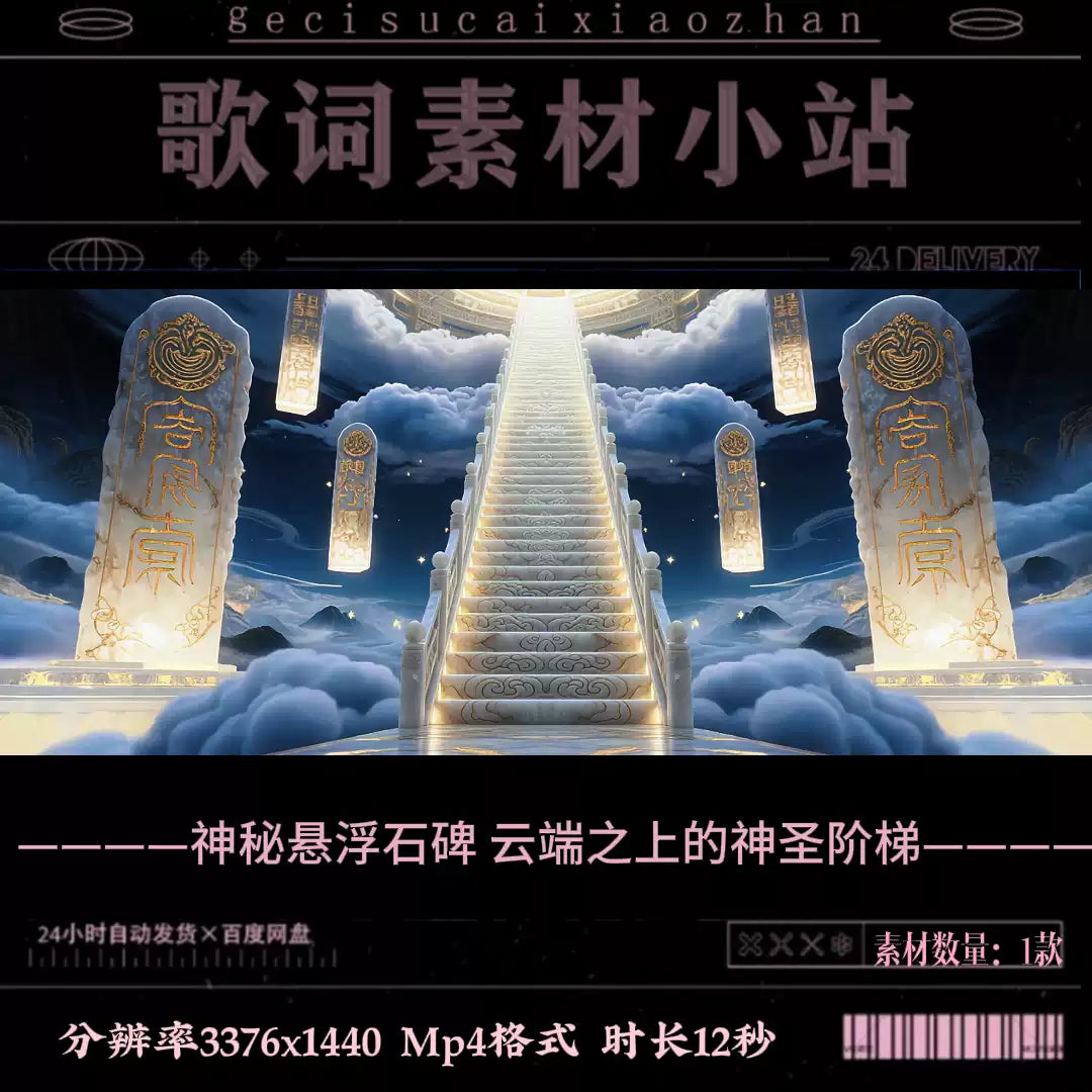 Sacred Stairs Above the Clouds: Mystic Floating Stone Monolith. Premium Cinematic Scene for Live House & Epic Stage LED Backgrounds. ✨☁️🏛️💎