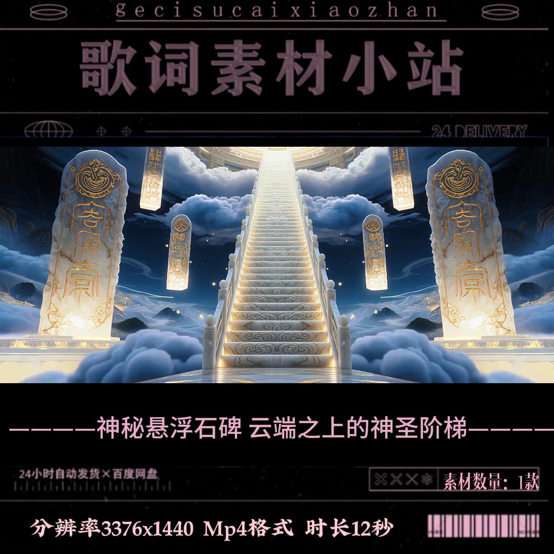 Sacred Stairs Above the Clouds: Mystic Floating Stone Monolith. Premium Cinematic Scene for Live House & Epic Stage LED Backgrounds. ✨☁️🏛️💎