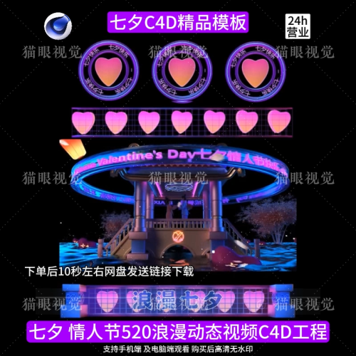 C4D | Qixi Valentine 520 Romantic Wedding Heart Welcome KTV Led Bar VJ 💖💍 template logo Text cenima4d [ ProjectFile Visual ] - MICHIGO STUDIO