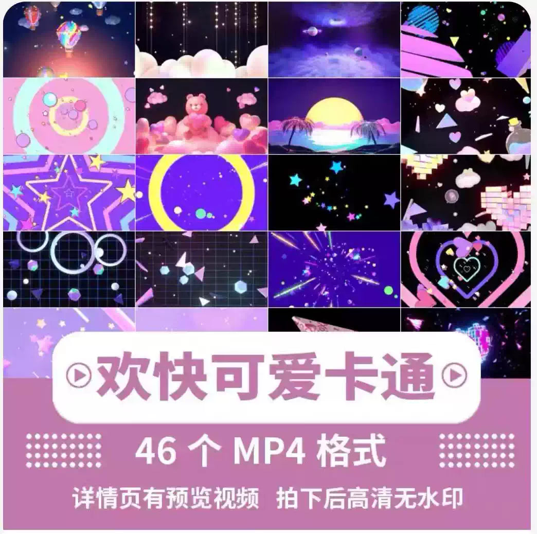 Premium Cheerful & Cute Cartoon Visuals: Sweet Kawaii Style for Stage LED Screens. Perfect for Dance, Singing Performances, Livehouse & Children's Event VJ Loops. 🌈🍓🐱🎶✨🎈