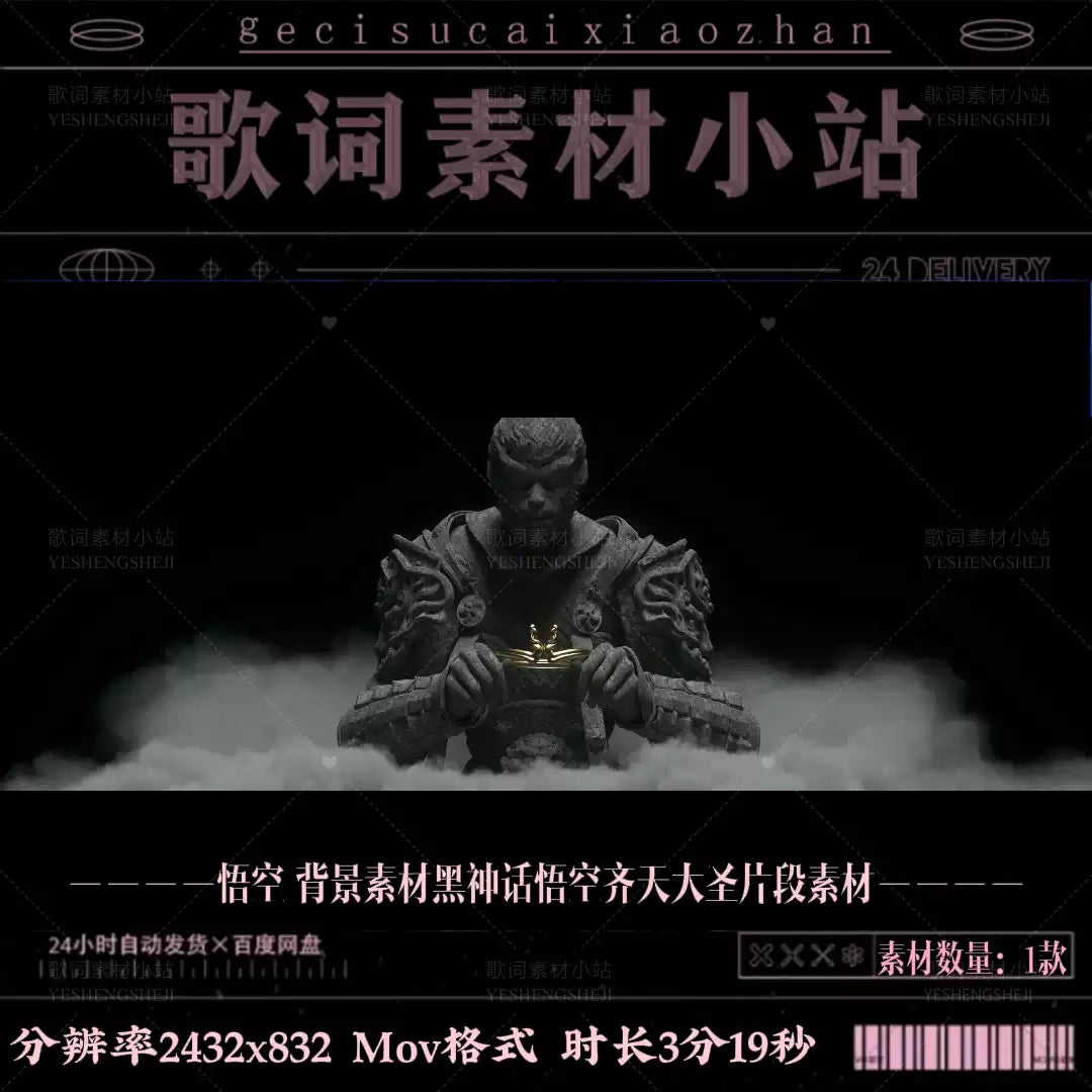 Premium Black Myth Wukong VJ Loop: Epic Sun Wukong Fragments & Cinematic Mythology. High-Impact Background for Livehouse, Concerts & Guofeng Stage LED Walls. 🐒🏮⚔️🌪️