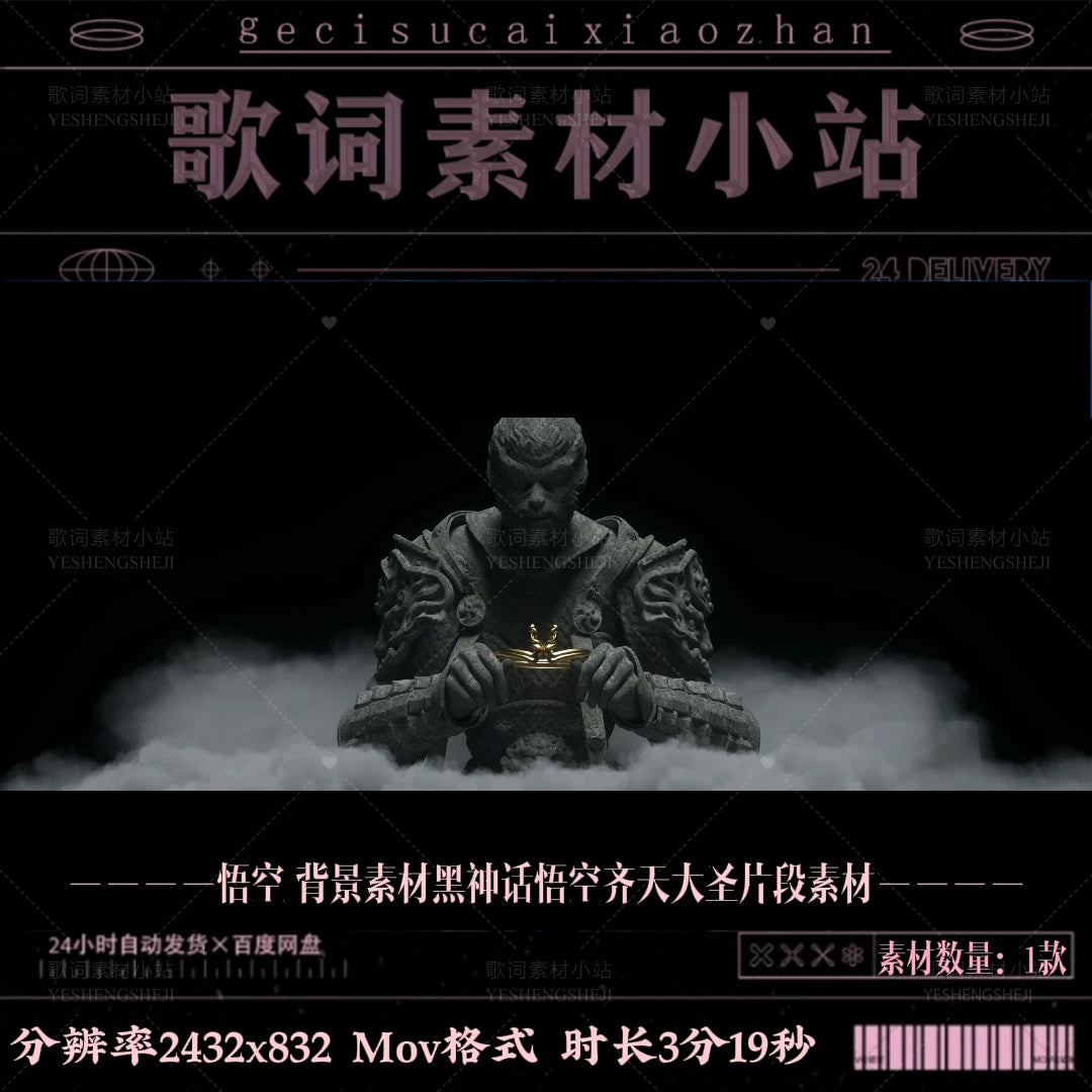 Premium Black Myth Wukong VJ Loop: Epic Sun Wukong Fragments & Cinematic Mythology. High-Impact Background for Livehouse, Concerts & Guofeng Stage LED Walls. 🐒🏮⚔️🌪️