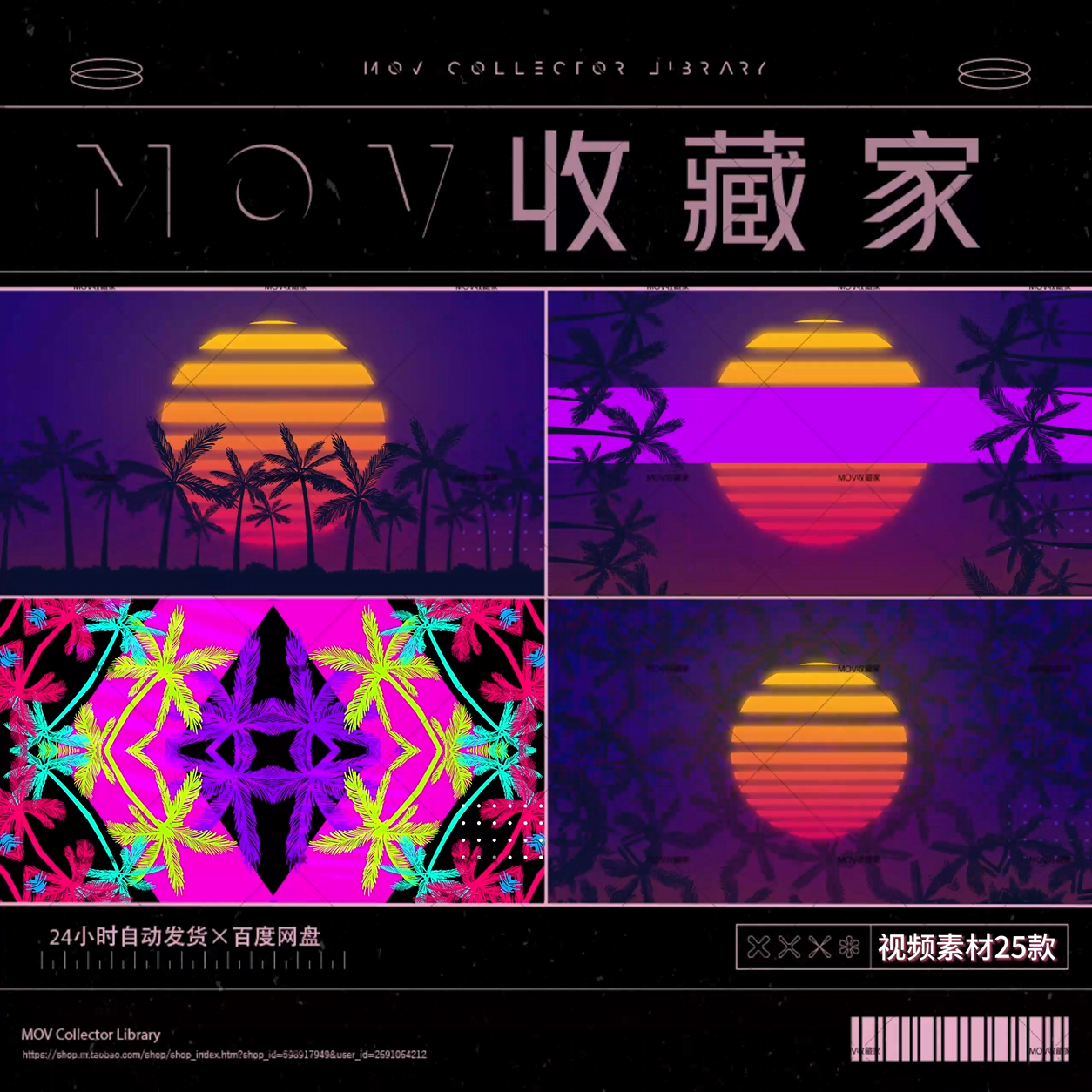 VISUAL | 🌴 25 retro palm tree summer sunset scenes, cartoon animation, stage, LED screen background, video VJ material - MICHIGO STUDIO